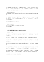 [교육평가] 표준화 심리검사와 평가도구의 양호도-10