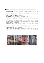 [관광여행업, 여행상품개발] 관광상품(패키지)기획개발-4