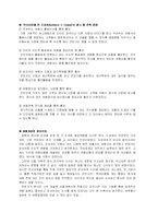 [관광여행업, 여행상품개발] 관광상품(패키지)기획개발-7