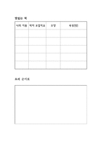 [유아교육] 유아언어교육 활동의 실제-5
