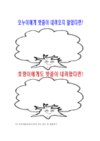 [유아교육] 유아언어교육 활동의 실제-11