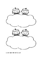 [유아교육] 유아언어교육 활동의 실제-13
