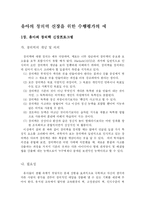 [유아교육] 유아의 창의력 신장을 위한 수행평가의 예-1