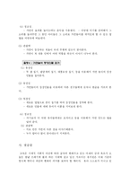 [유아교육] 유아의 창의력 신장을 위한 수행평가의 예-9