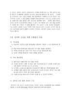 [유아교육] 유아의 창의력 신장을 위한 수행평가의 예-10