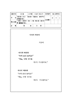 [유아교육] 유아의 창의력 신장을 위한 수행평가의 예-13