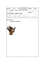[유아교육] 유아의 창의력 신장을 위한 수행평가의 예-16