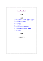 [건강관리] 신체활동과 건강관리-2