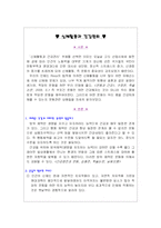 [건강관리] 신체활동과 건강관리-3