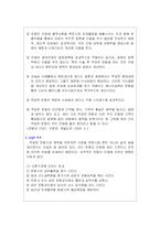 [건강관리] 신체활동과 건강관리-4