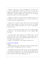 [건강관리] 신체활동과 건강관리-8