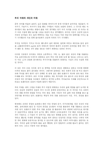 [경영학 원론] 앨빈토플러의 부의미래를 읽고 - 미래사회의 패러다임-3