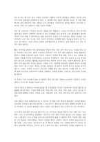 [경영학 원론] 앨빈토플러의 부의미래를 읽고 - 미래사회의 패러다임-5