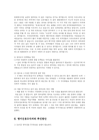[영문학] 영어전용교사에 대한 찬반론과 해결방안-20