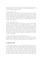 [교육행정] 학생 인권의 현실과 대안-2