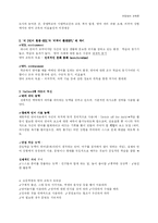 [영문학] 초등영어교육론 요약-2
