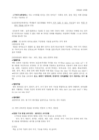 [영문학] 초등영어교육론 요약-5
