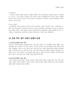 [영문학] 초등영어교육론 요약-8