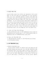 [교육공학] 컴퓨터를 이용한 영어 교수법-2