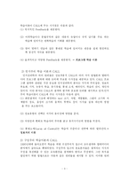 [교육공학] 컴퓨터를 이용한 영어 교수법-3