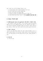 [교육공학] 컴퓨터를 이용한 영어 교수법-4