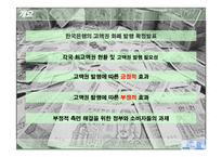 [경제학] 고액권 발행의 필요성과 파급효과-2