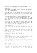 [교육공학] 교육공학의 이해-3