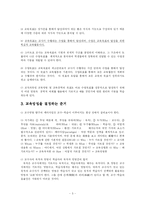 [교육공학] 교육공학의 이해-5