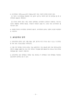 [교육공학] 교육공학의 이해-9