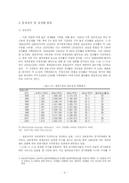 [항공학] 항공운송시장의 구조와 현황-6