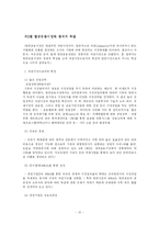 [항공학] 시장이론과 항공운송시장의 경제적 특성-10