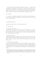 [항공학] 시장이론과 항공운송시장의 경제적 특성-11