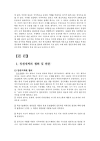 [사회복지] 정신지체아 교육과 교수방법-2