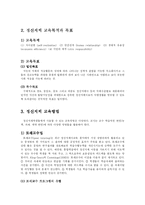 [사회복지] 정신지체아 교육과 교수방법-4