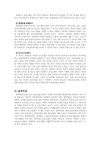 [사회복지] 정신지체아 교육과 교수방법-5