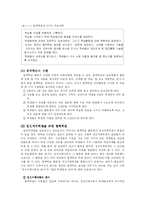 [사회복지] 정신지체아 교육과 교수방법-6
