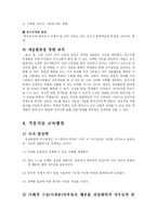 [사회복지] 정신지체아 교육과 교수방법-8