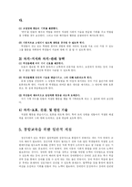 [사회복지] 정신지체아 교육과 교수방법-9