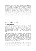 [사회복지] 정신지체아 교육과 교수방법-10