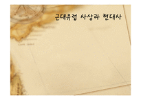 [역사] 러시아혁명[근대유럽]-1
