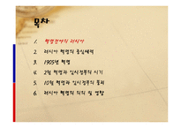 [역사] 러시아혁명[근대유럽]-3