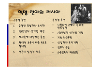 [역사] 러시아혁명[근대유럽]-4