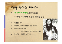 [역사] 러시아혁명[근대유럽]-6