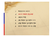 [역사] 러시아혁명[근대유럽]-7
