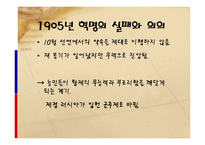 [역사] 러시아혁명[근대유럽]-11