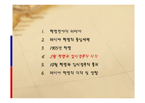 [역사] 러시아혁명[근대유럽]-12
