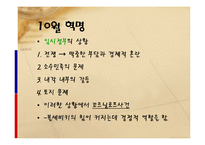 [역사] 러시아혁명[근대유럽]-16