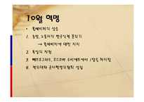 [역사] 러시아혁명[근대유럽]-17