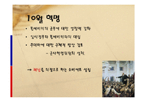 [역사] 러시아혁명[근대유럽]-18