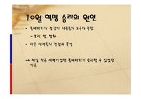 [역사] 러시아혁명[근대유럽]-19